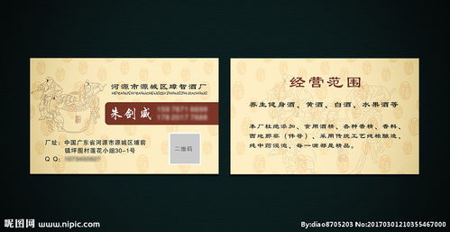 品味傳承，香醉未來——XX白酒酒廠銷售名片